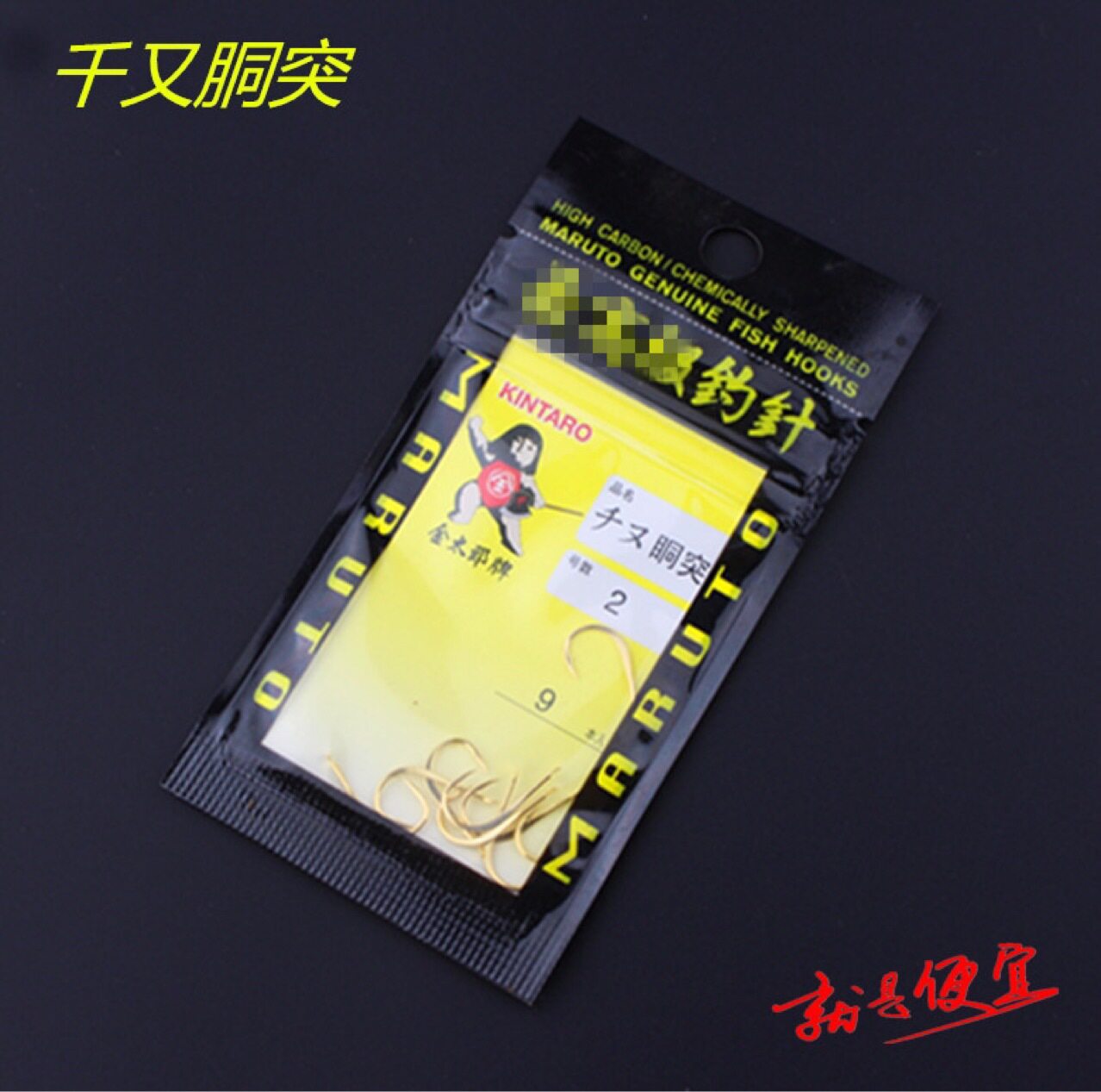 金太郎土肥富千又胴突金色有倒刺钓鱼钩微铅筏钓钓针大物钓钩渔具