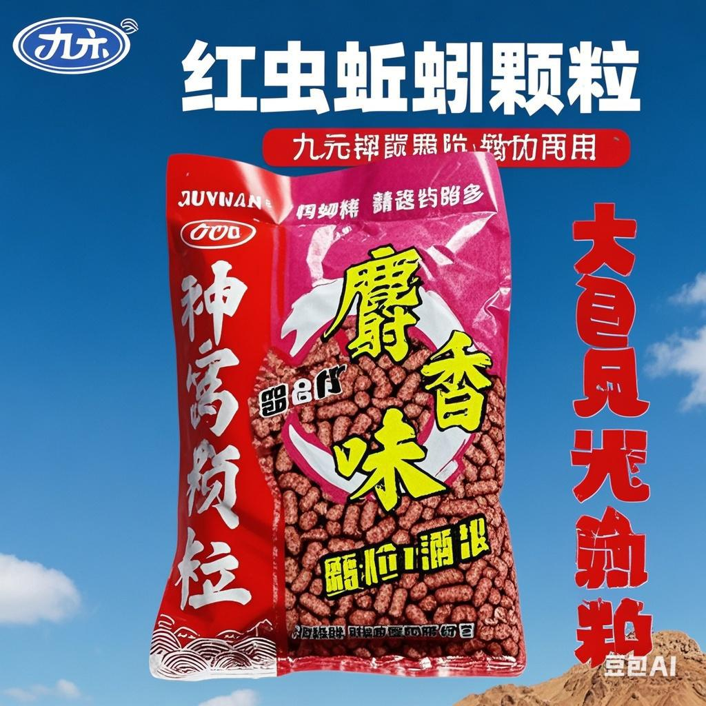 九元正品 神窝2代红虫蚯蚓大颗粒 400克溪流野钓钓鱼饵料打窝料