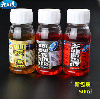 多能麝香液阿魏浓缩液龙王恨鱼食鱼饵料 香精小药 添加剂50ml窝料图片