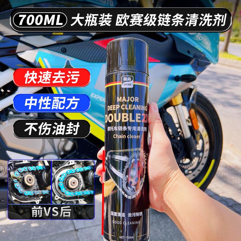 极焱摩托车链条清洗剂油封链条油保养套装蜡防尘重机车润滑油齿轮