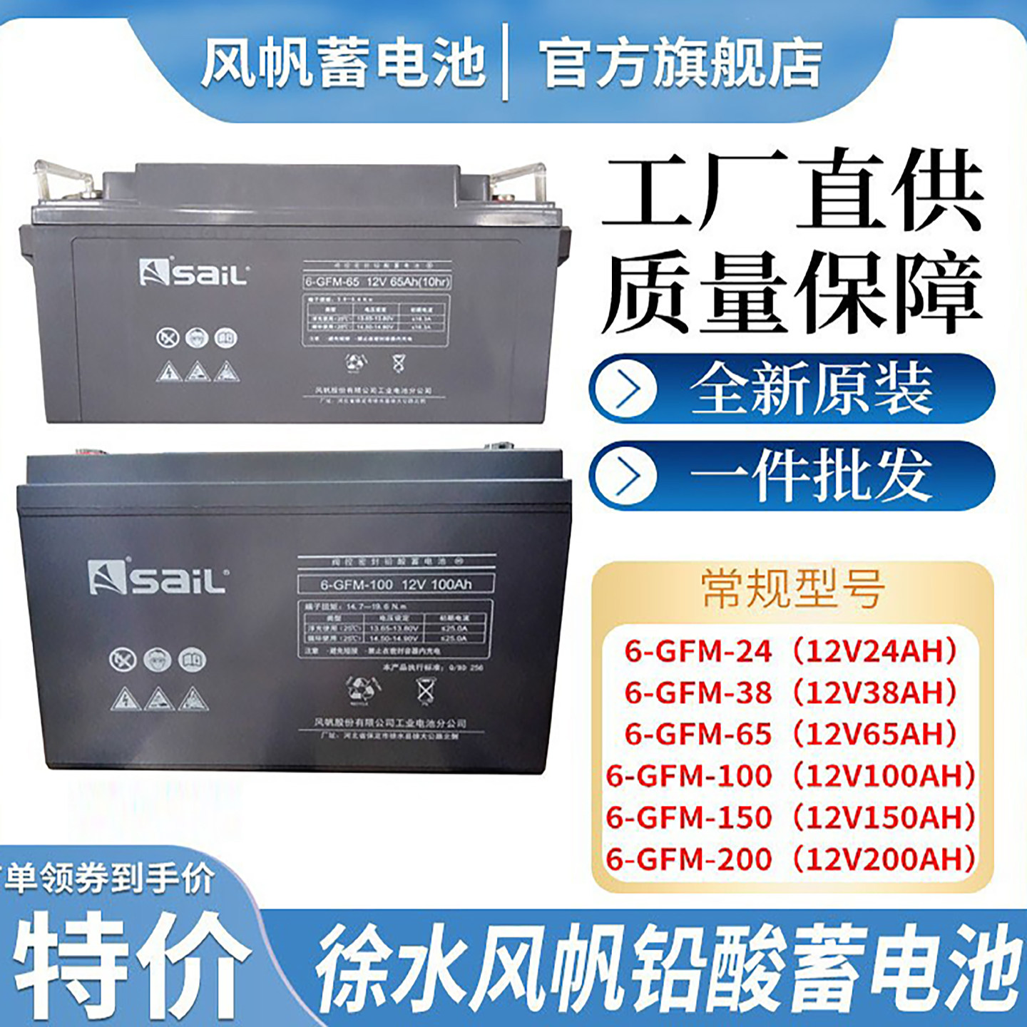 徐水风帆铅酸免维护蓄电池 6-GFM-65/24/38/17/100/150AH阀控密封