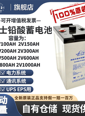 理士蓄电池DJ100 2V100AH200AH300AH500AH800AH1000AH船舶通信