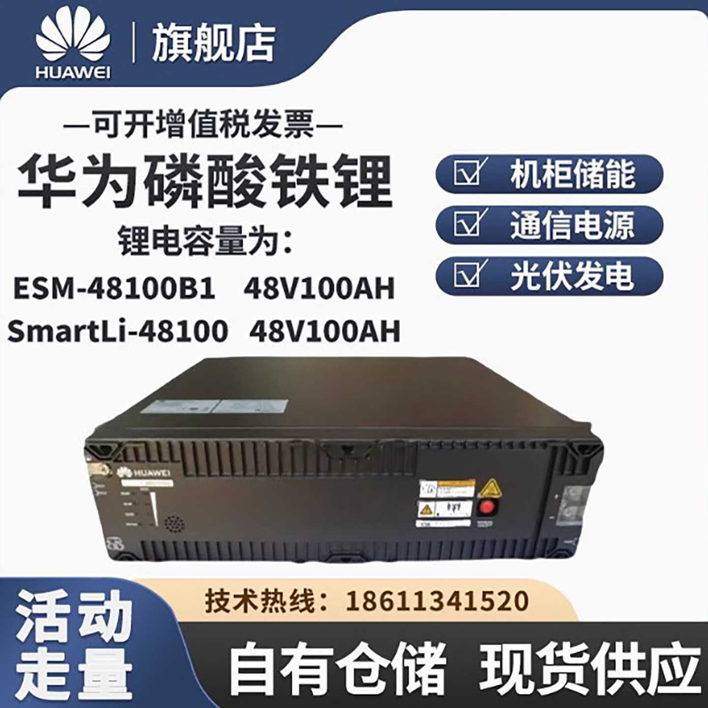 华为磷酸铁锂电池ESM-48100B1储能SmartLi-48V100AH通讯基站光伏,五金/工具,太阳能电池（光伏电池）,淘宝优惠券,粉丝福利购,淘宝优惠卷