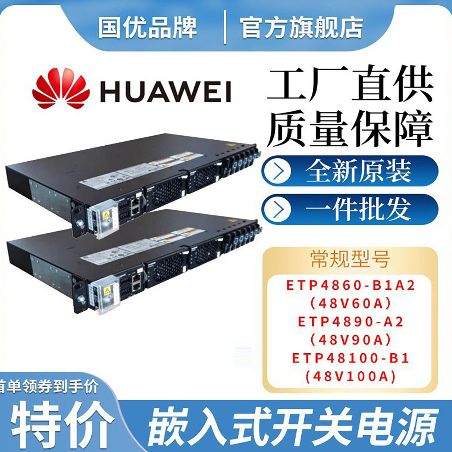 华为嵌入式开关电源ETP4860-B1A2通信用交转直电源48V60A配R4830