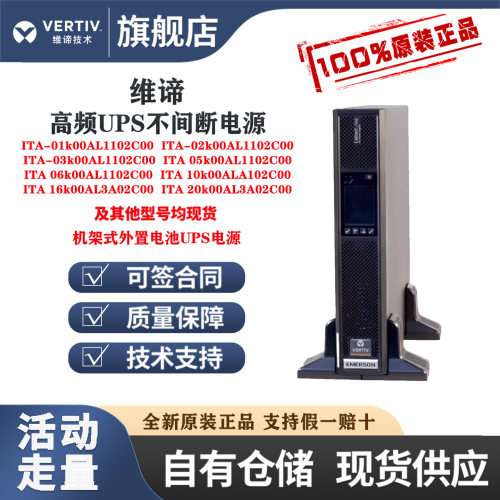 维谛UPS电源ITA-16k00AL1102C00