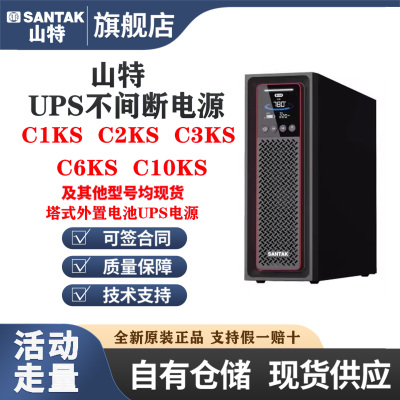 山特UPS电源C1KS在线式不间断