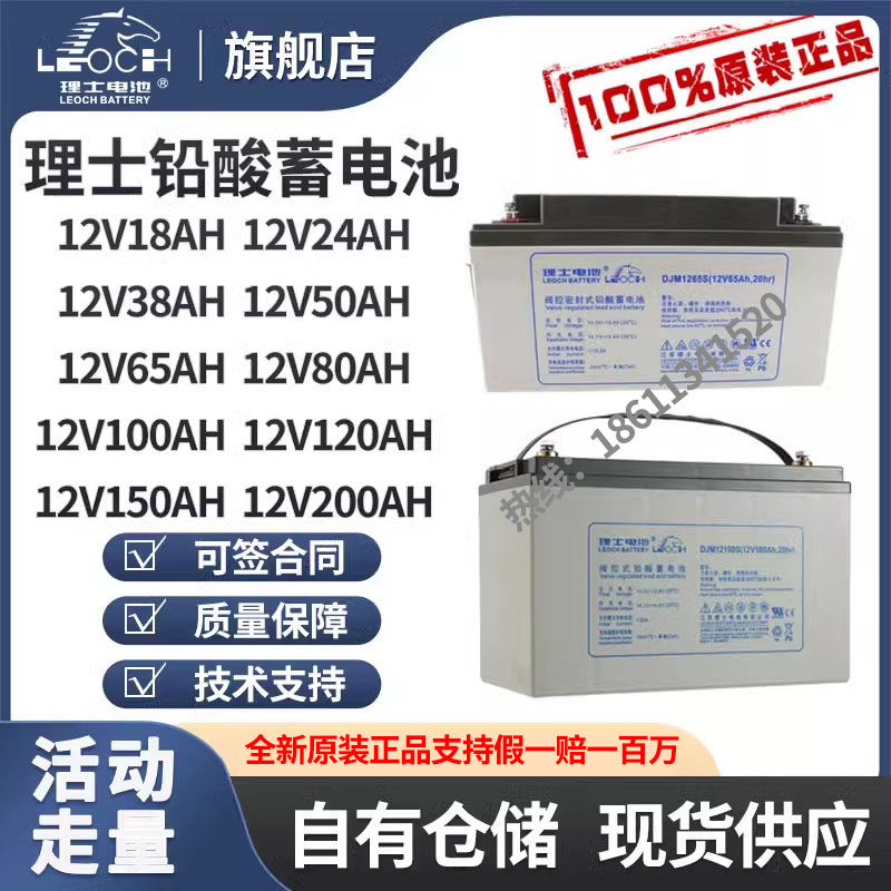 理士蓄电池DJM12100S/12V65AH/38AH/150AH/200AH/24AHUPS直流屏用