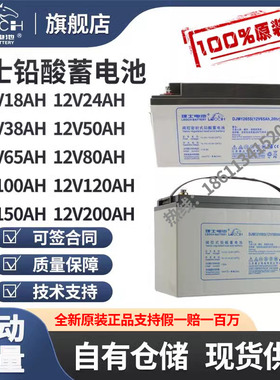 理士蓄电池DJM12100S/12V65AH/38AH/150AH/200AH/24AHUPS直流屏用