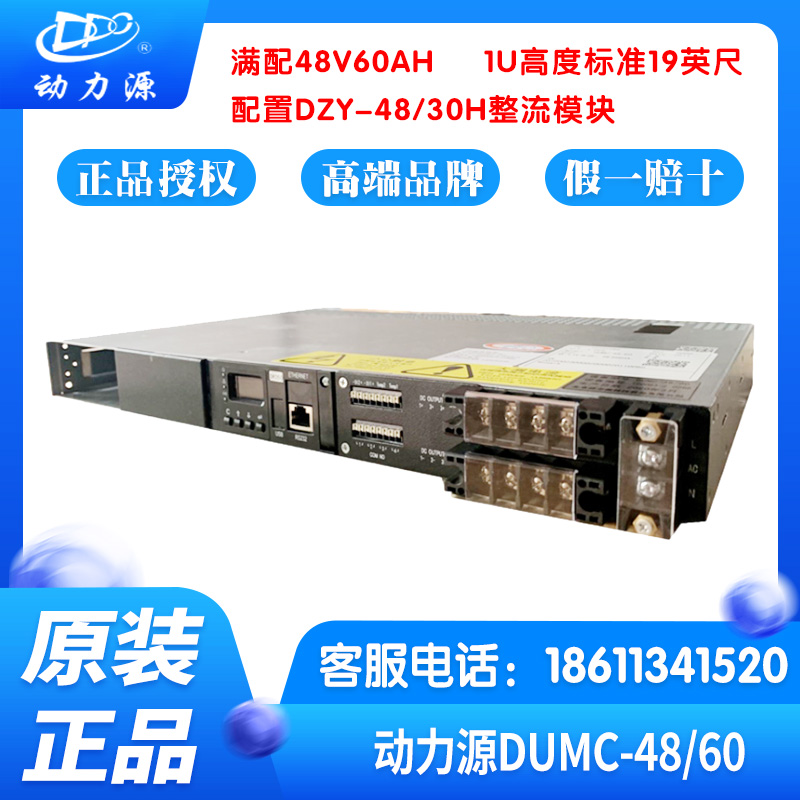 动力源DUMC-48/60通信48V60A嵌入式交流转直流电源机房DZY-48/30H