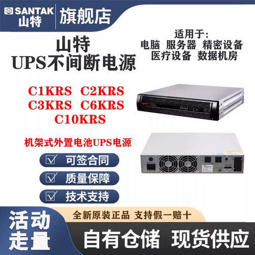山特UPS不间断电源C1KRS