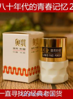 老国货 奥琪增亮粉蜜29g维E抗皱美容霜50g白色瓶老包装不伤皮肤值