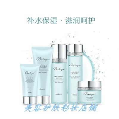 Baleya芭乐雅玻尿酸面部护理化妆品套装保湿补水美容护肤套盒直销