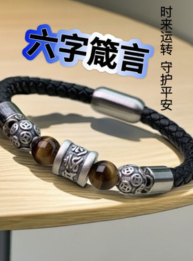 六字箴言足银999男女手链转运国潮虎眼石民族风情侣款本命年礼物