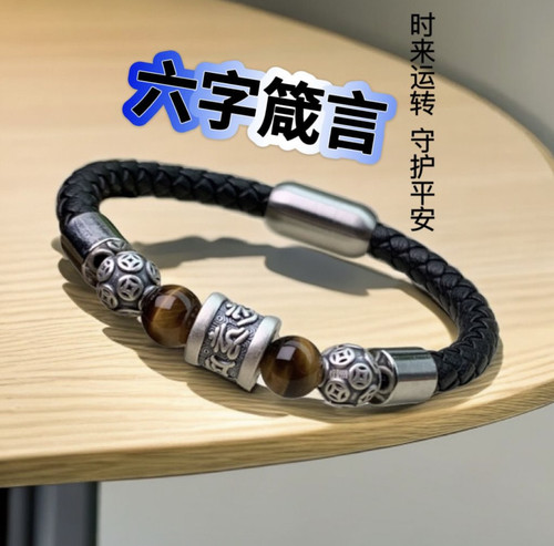 六字箴言足银999男女手链转运国潮虎眼石民族风情侣款本命年礼物