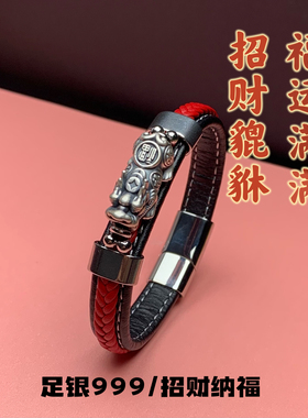 足银999招财貔貅皮绳手链男女款复古纳福手绳本命年高级感礼物