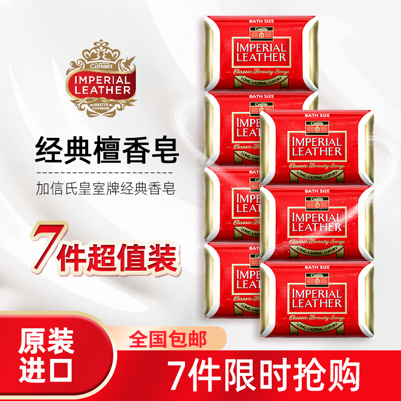 原装进口加信氏香皂Cussons正品英国皇室檀香沐浴香皂洗衣 印尼产