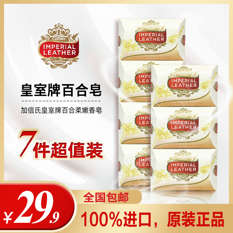 原装进口加信氏正品男士沐浴香皂