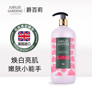 Gardens爵百莉英伦芍药沐浴露持久留香暗哑提亮肤色 进口Jubilee