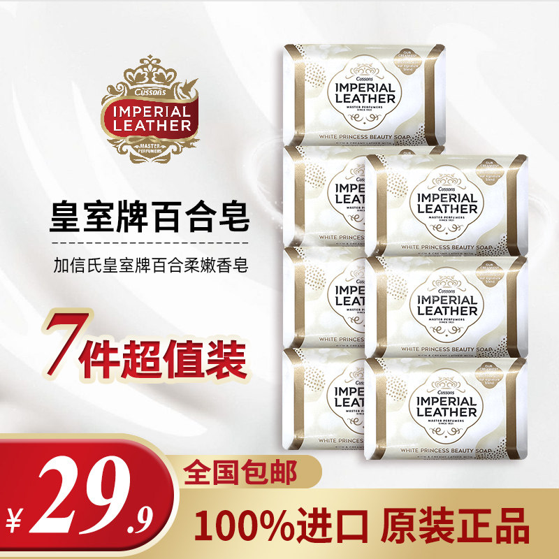 原装进口Cussons加信氏英国皇室牌香皂正品男士持久留香沐浴香皂