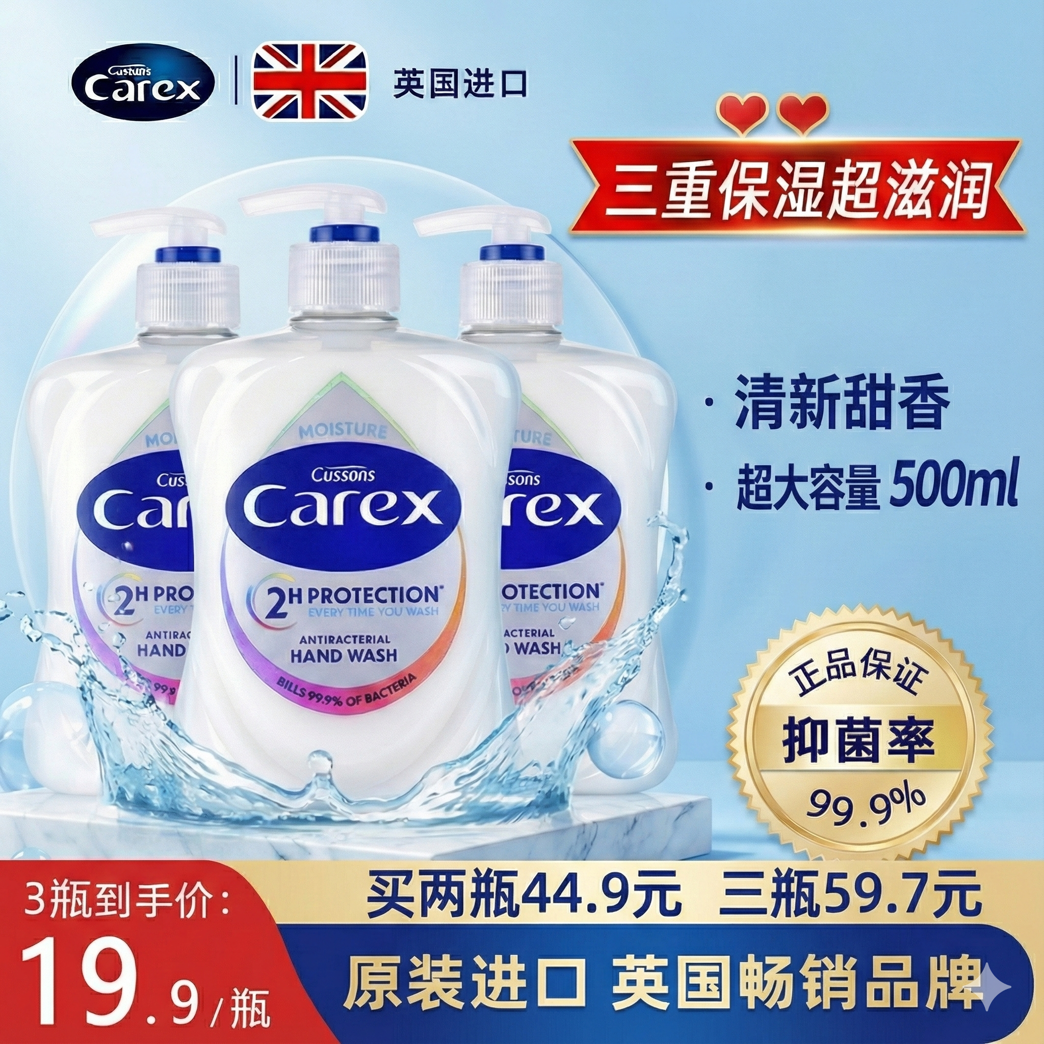 英国Carex抑菌滋润保湿洗手液