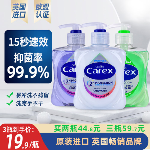 英国进口Carex抑菌家用洗手液
