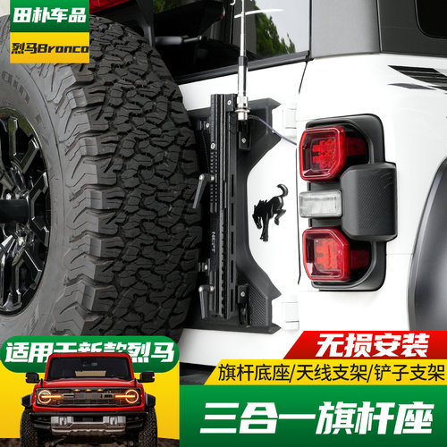 福特烈马旗杆座天线支架