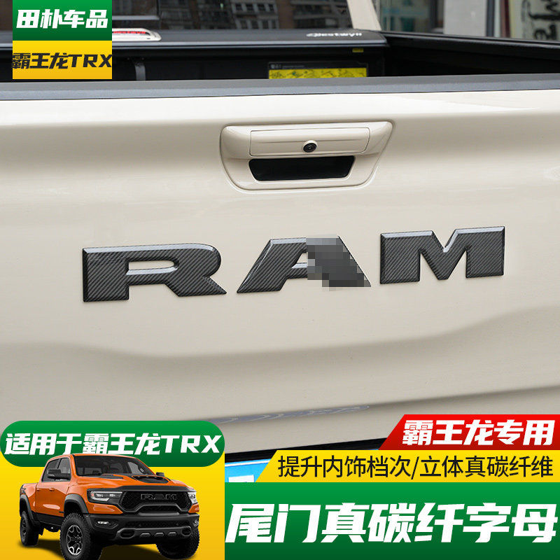 适用于2022-25款道奇霸王龙尾门RAM字母车标改装碳纤维装饰件