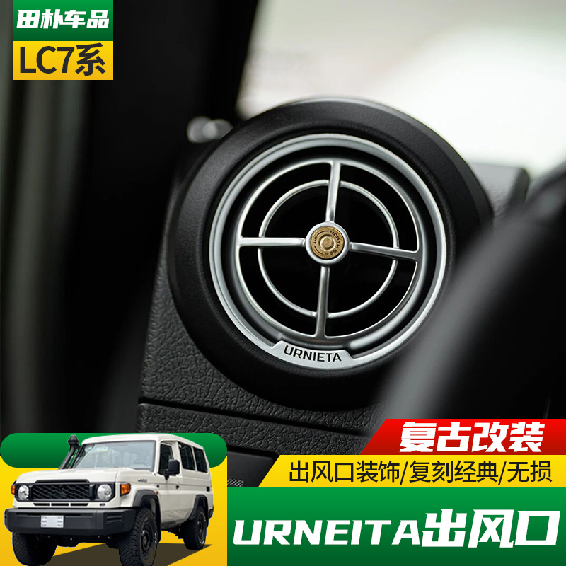 丰田LC70系列改装空调出风口总成