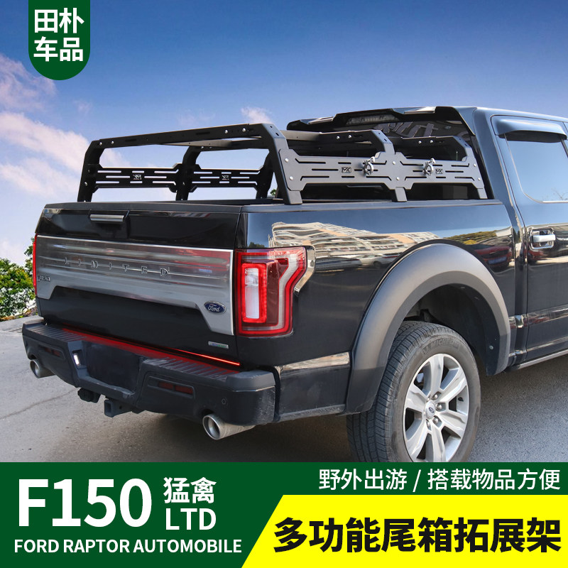 适用于福特猛禽f150ltd改装铝合金材质多功能尾箱拓展行李架