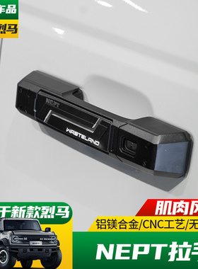 适用于22-24款国产福特烈马改装车门外拉手NEPT把手保护壳装饰件