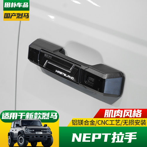 精钻福特烈马铝合金车门外拉手