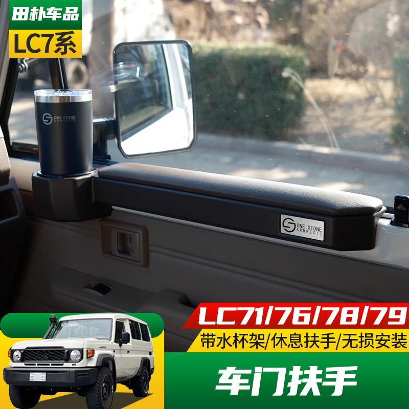 丰田LC70系列改装澳洲车门扶手