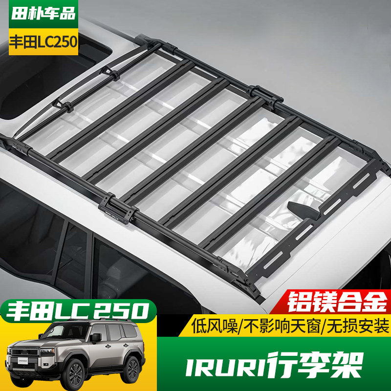 丰田LC250/GX550H车顶行李架