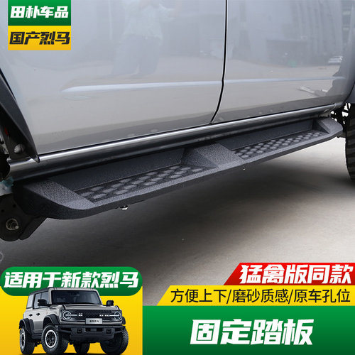 精钻福特烈马越野车外侧脚踏板