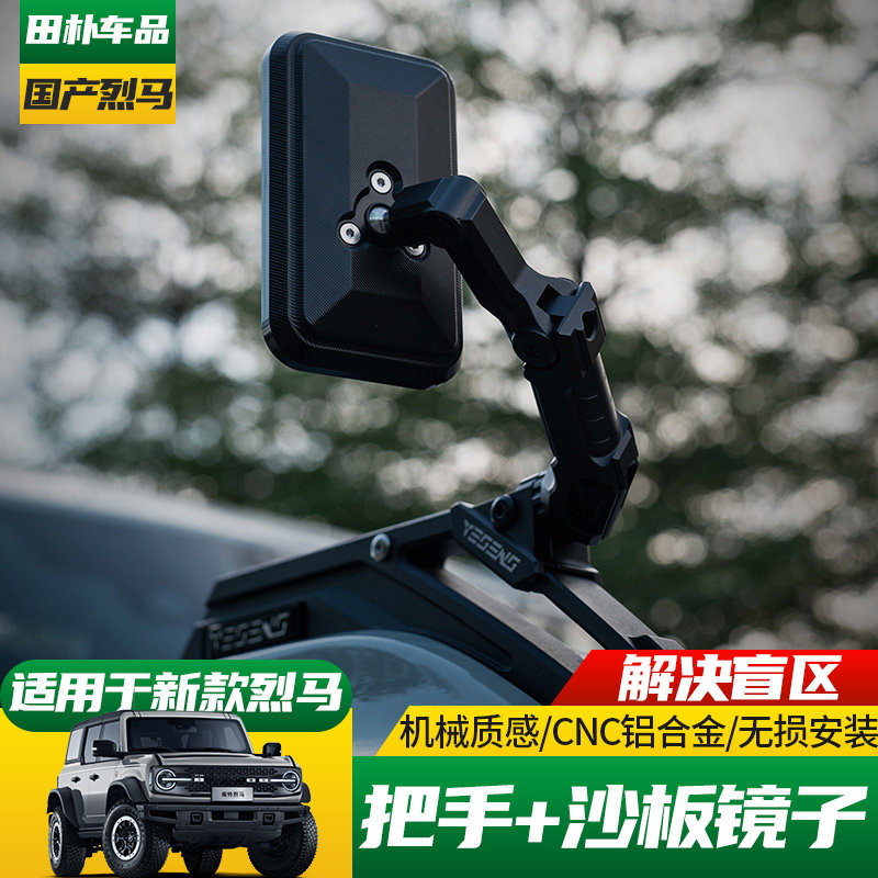 镜子雨林分割器福特烈马