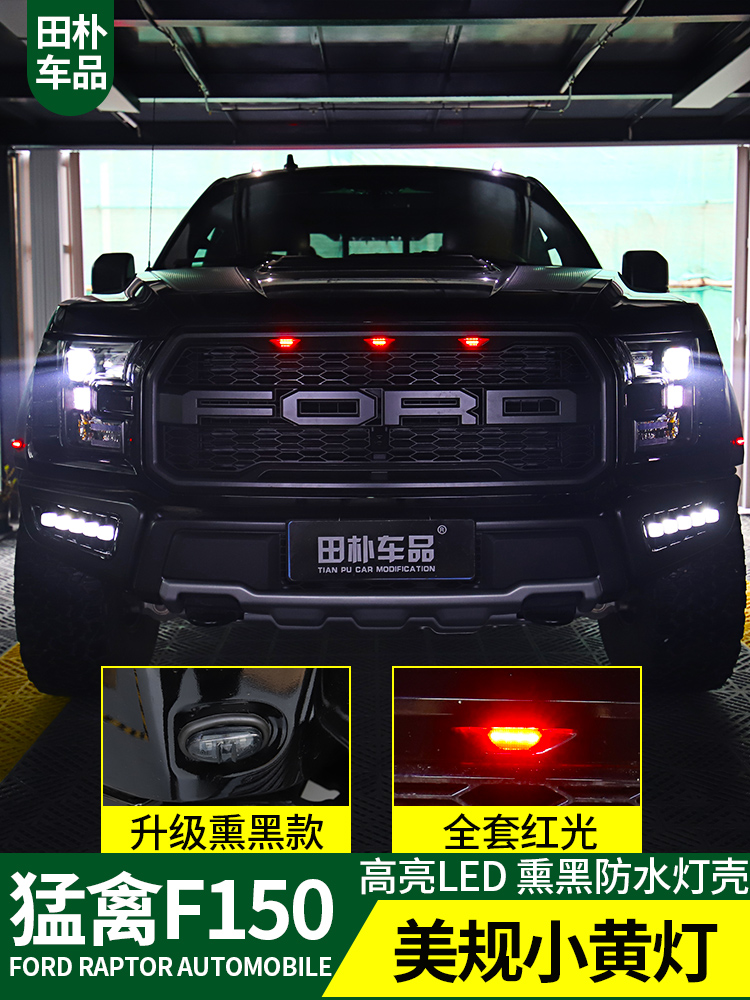 猛禽改装专用中网美规红光