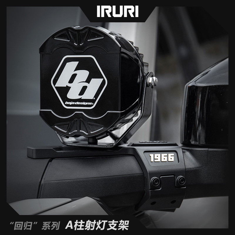 福特烈马改装IRURI射灯支架A柱