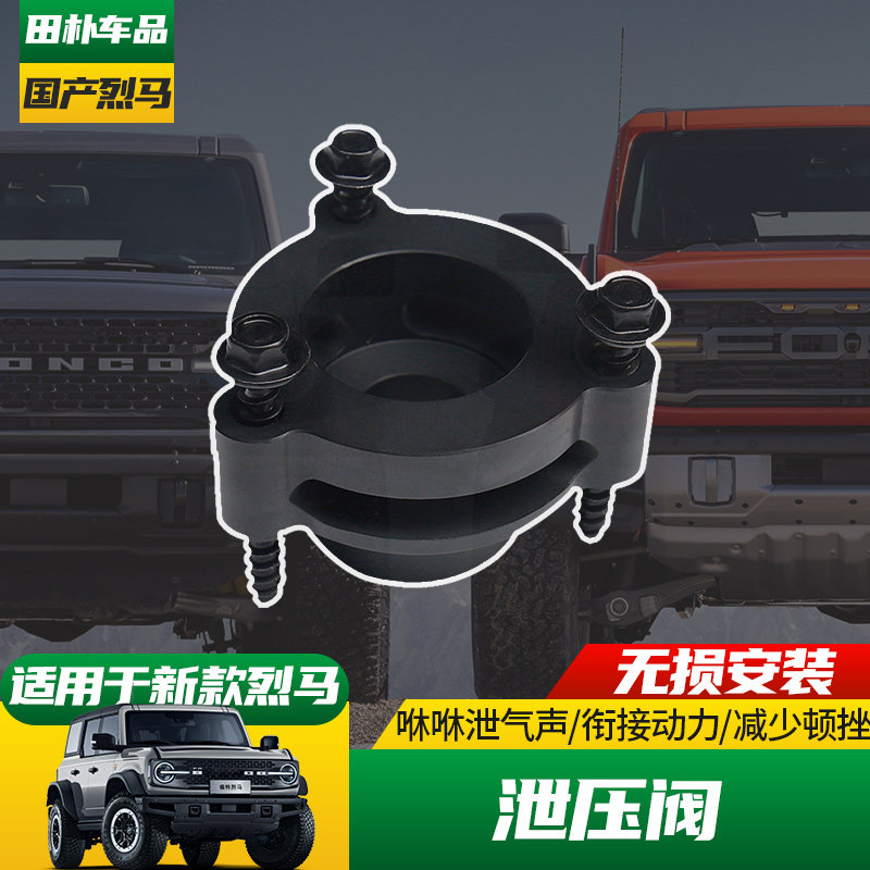 福特烈马改装泄压阀声浪
