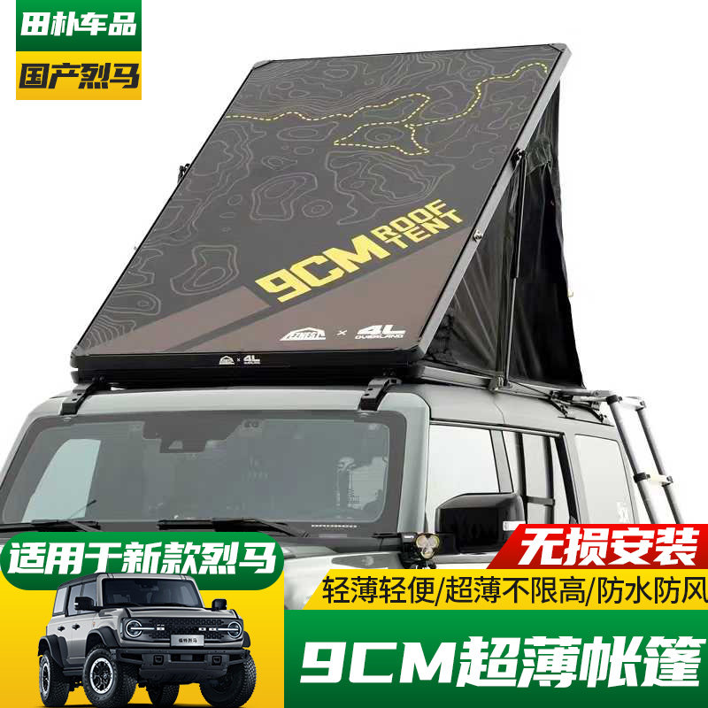 精钻福特烈马车载车顶帐篷9cm