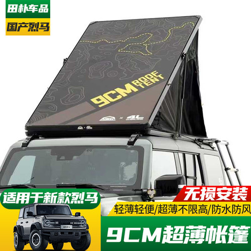 精钻福特烈马车载车顶帐篷9cm