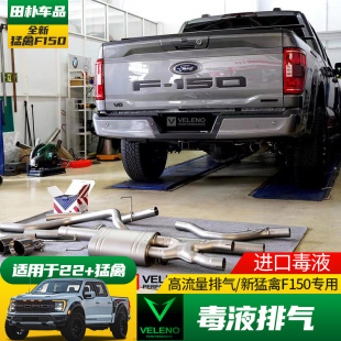全新F150改装 22款 毒液中尾段排气尾喉 适用于福特猛禽排气