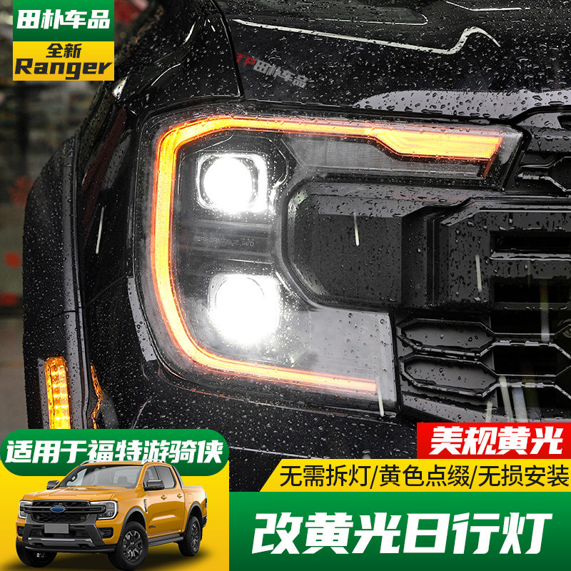 精钻大灯日行灯灯泡福特游骑侠