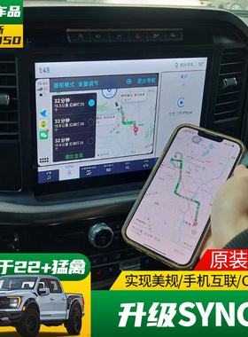 适用于22-23款福特猛禽改装中控导航模块 升级SYNC4无线手机互联