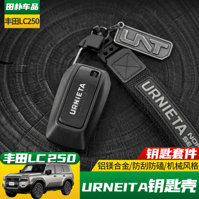 新款丰田普拉多钥匙壳