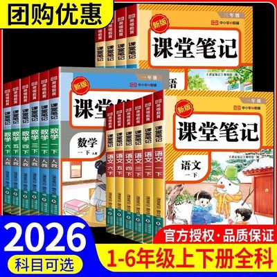 2026年新版小学人教版课堂笔记