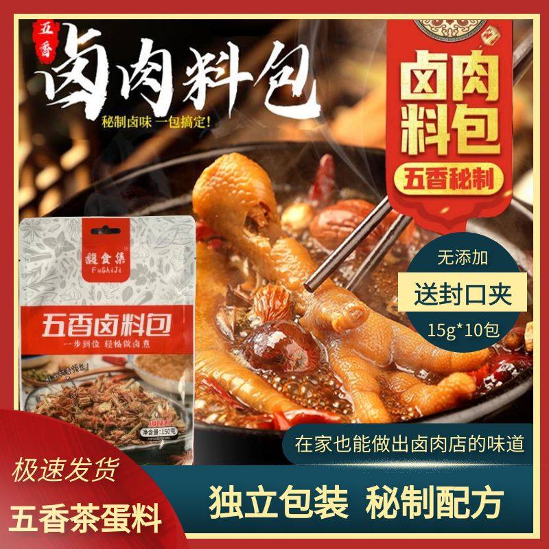 馥食集五香卤料包家庭用卤肉包装红烧肉卤牛肉五香炖排骨调料料包,粮油调味/速食/干货/烘焙,地域特色/特产类调味品,淘宝优惠券,粉丝福利购,淘宝优惠卷