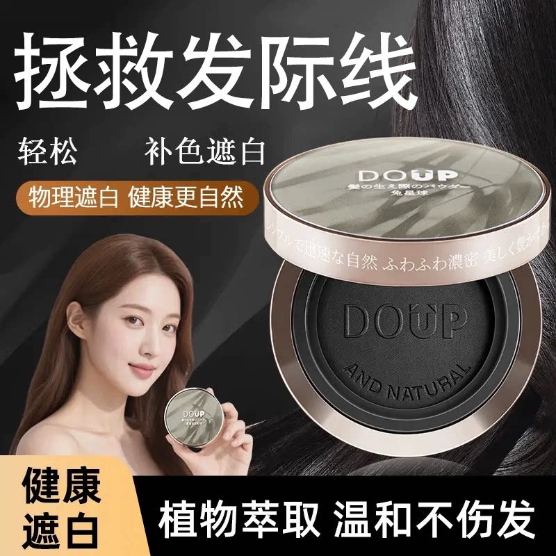 【快速补色】发型粉饼遮白发自然