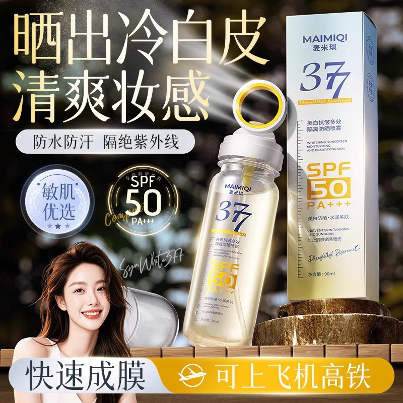 暴晒不黑!防水防汗可上飞机喷雾