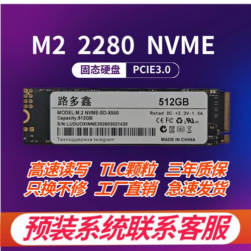 路多鑫全新固态硬盘M2 2280 nvme 1TB 512GB PCIE3.0 SSD笔记本