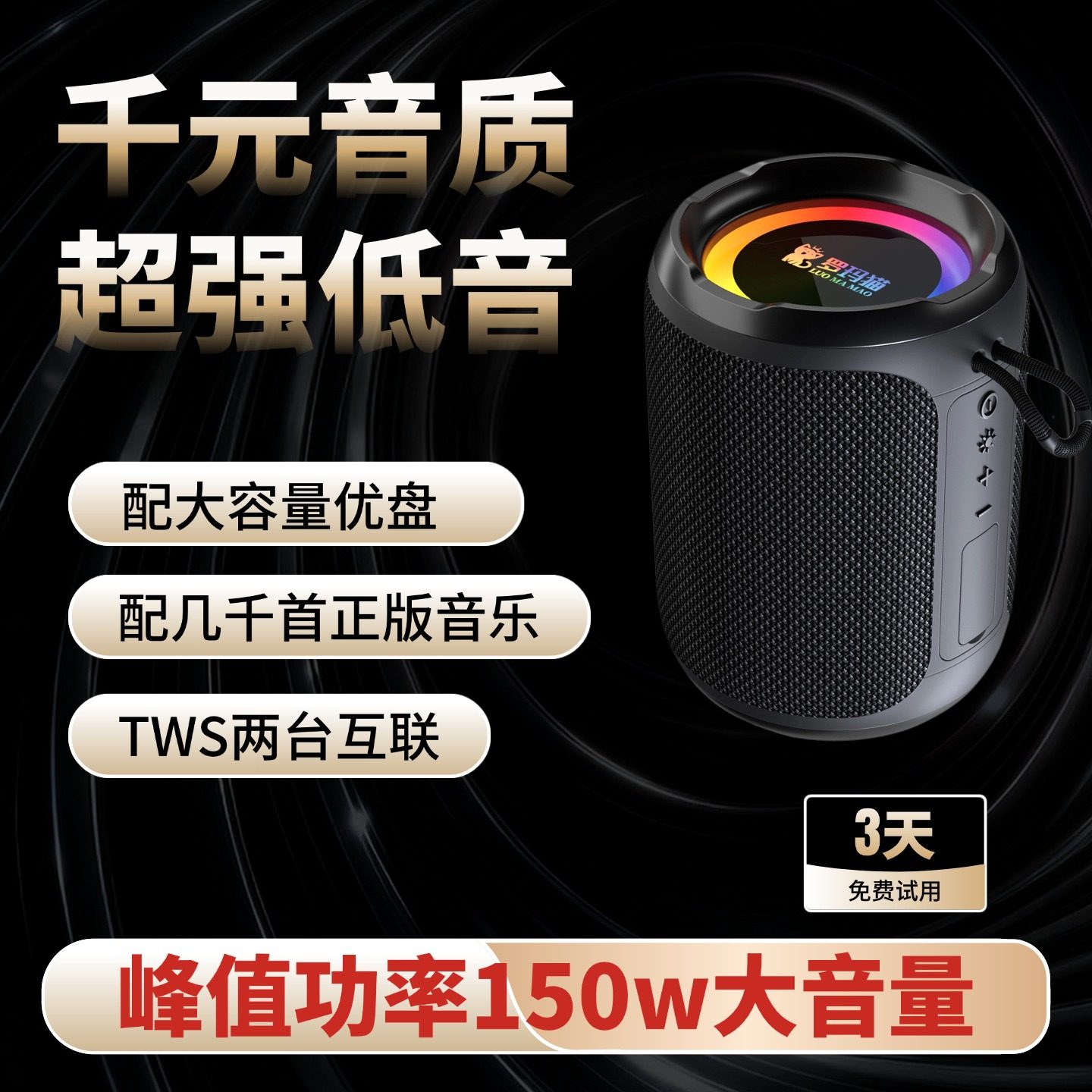 罗玛猫T1无线蓝牙音箱重低音炮防水便携大音量长续航智能音响